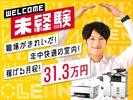 フジアルテ株式会社/KG-10976-01-JPのアルバイト写真