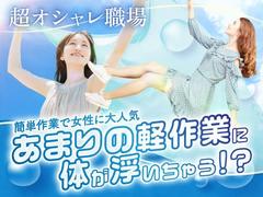 フジアルテ株式会社/MO-11077-04-JPのアルバイト