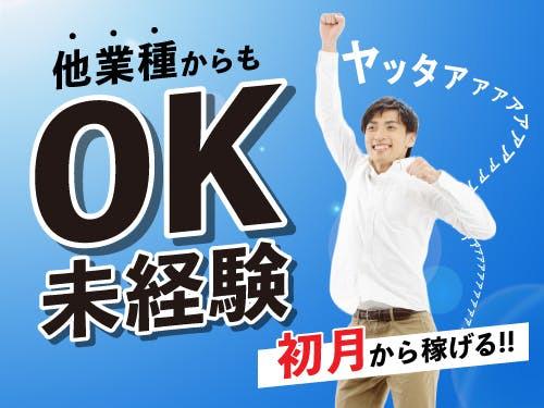 日勤専属で月収例26.8円以上◎