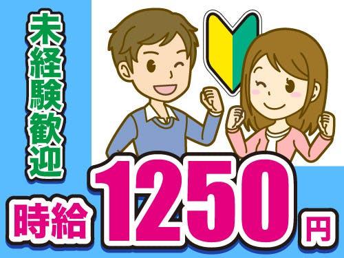 プラスチック製品の梱包/3交替/土日休み/20~40代多数