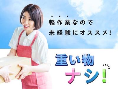 フジアルテ株式会社/KU-11574-03-JPのアルバイト写真
