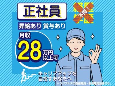 フジアルテ株式会社/SG-17945-02-JPのアルバイト