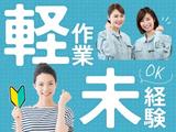 フジアルテ株式会社/KM-11600-02-JPのアルバイト写真