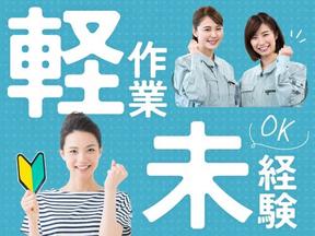 フジアルテ株式会社/KM-11600-02-JPのアルバイト写真