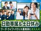 フジアルテ株式会社/KY-10164-01-JPのアルバイト写真
