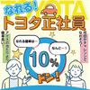 フジアルテ株式会社/TT-10823-01-JPのアルバイト写真
