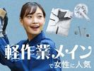 フジアルテ株式会社/TH-10365-02-JPのアルバイト写真