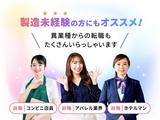 フジアルテ株式会社/YO-18544-02-JPのアルバイト写真