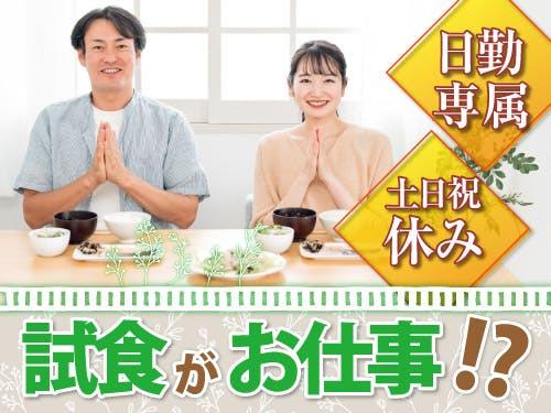 レア求人★炊飯器の試作品を用いた性能検査のお仕事！