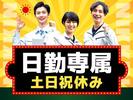 フジアルテ株式会社/SG-10058-01-JPのアルバイト写真