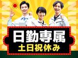 フジアルテ株式会社/SG-10058-01-JPのアルバイト写真