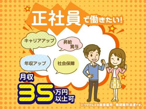 フジアルテ株式会社/KA-18763-02-JPのアルバイト写真