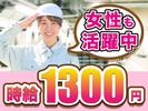 フジアルテ株式会社/KK-10878-01-JPのアルバイト写真