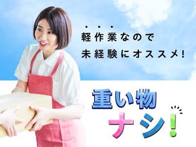 フジアルテ株式会社/MO-18380-01-JPのアルバイト