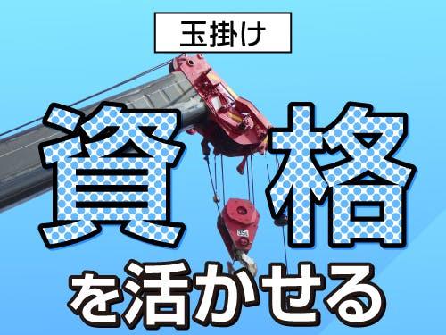 鉄板の玉掛け&誘導&ピッキングなどのクレーン運搬補助作業