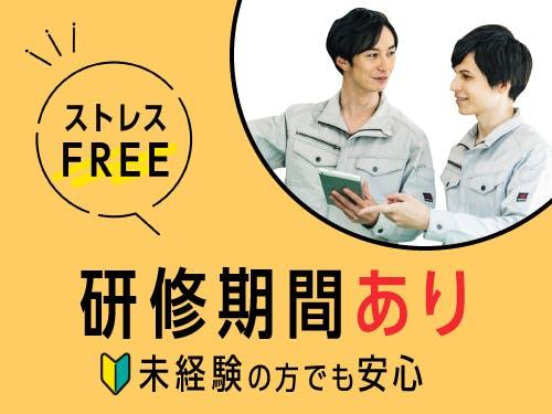 不織布製品の機械操作・運搬など/2交替＆3交替/寮完備