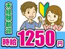 フジアルテ株式会社/KM-11622-01-JPのアルバイト写真