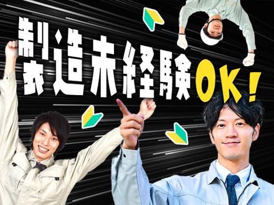 フジアルテ株式会社/KY-10985-01-JPのアルバイト写真