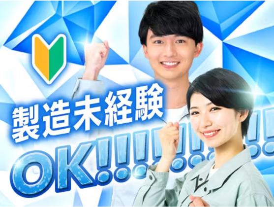 フジアルテ株式会社/KQ-18840-01-JPのアルバイト写真