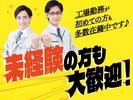 フジアルテ株式会社/KQ-18816-01-JPのアルバイト写真
