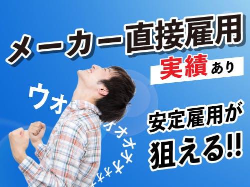 自動車部品の加工機械オペレーター/2交替/土日休み