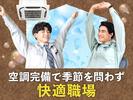 フジアルテ株式会社/HS-11402-03-JPのアルバイト写真