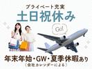フジアルテ株式会社/KU-18311-01-JPのアルバイト写真