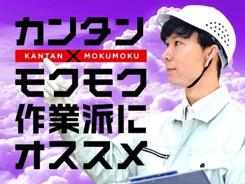 金属部品の機械操作/日勤/車・バイク通勤◎20~40代多数