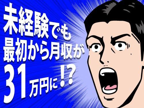 未経験から高収入を目指したい方にオススメ！