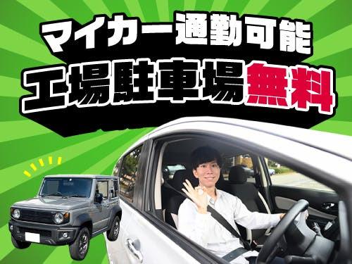 伸銅製品の製造/3交替/車・バイク通勤OK/20~40代多数