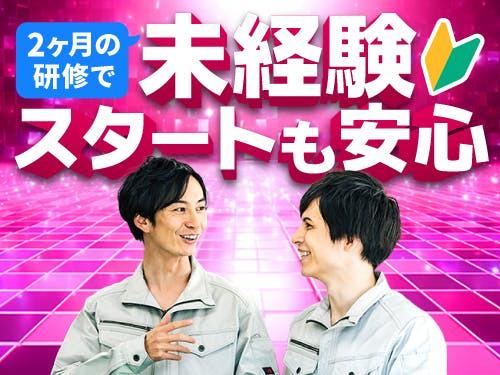 教育フォローも充実！未経験の方も安心です♪