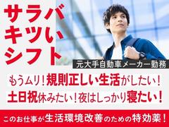 フジアルテ株式会社/MO-10321-02-JPのアルバイト