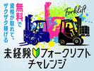 フジアルテ株式会社/CB-18202-02-JPのアルバイト写真