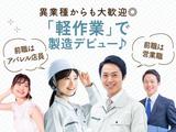 フジアルテ株式会社/OS-18792-03-JPのアルバイト写真