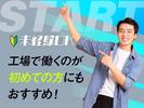 フジアルテ株式会社/AK-10748-06-JPのアルバイト写真