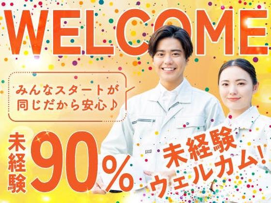 フジアルテ株式会社/KU-18088-01-JPのアルバイト写真