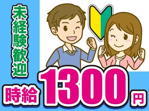 【工場勤務スタッフの送迎業務】時給1300円/7:00~10:00の短時間勤務！/石川県小松市/日曜日休み（シフト制）/自動車中型免許以上必須/職歴・経歴不問◎