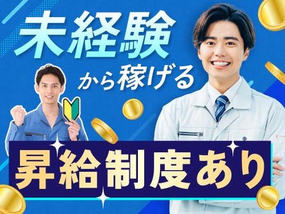 フジアルテ株式会社/OS-10368-03-JPのアルバイト写真