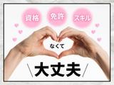 フジアルテ株式会社/YO-18526-02-JPのアルバイト写真