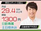 フジアルテ株式会社/AK-10103-01-JPのアルバイト写真
