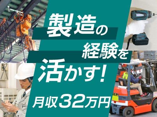 月収例32.7万円の高収入！