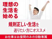 フジアルテ株式会社/HS-10954-05-JPのアルバイト写真(メイン)
