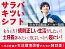 フジアルテ株式会社/SG-17920-02-JPのアルバイト写真