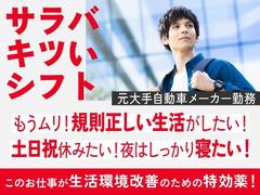 フジアルテ株式会社/SG-17920-02-JPのアルバイト