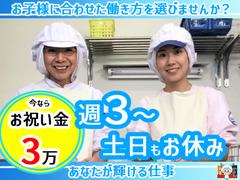 ふじのえ給食室葛飾区西亀有周辺保育園のアルバイト