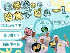 ふじのえ給食室江東区木場・潮見駅周辺学校のアルバイト