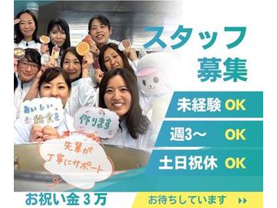 ふじのえ給食室葛飾区新小岩駅周辺学校のアルバイト