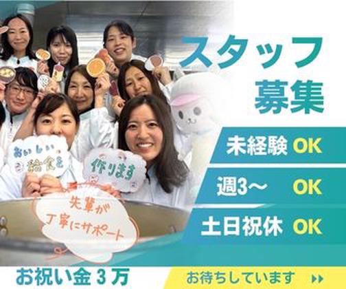 ふじのえ給食室文京区護国寺駅周辺学校のアルバイト写真