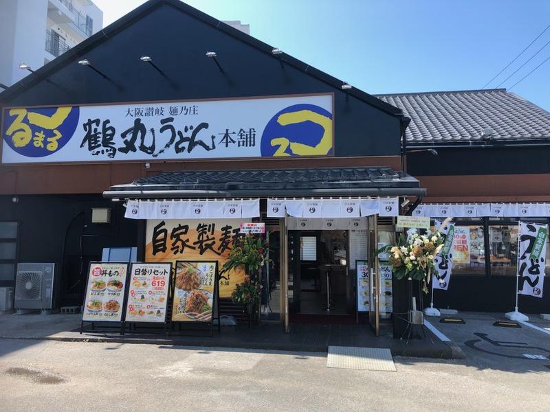 鶴丸饂飩本舗 桜井上之庄店の求人画像