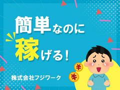 株式会社フジワーク　神戸事業所03のアルバイト